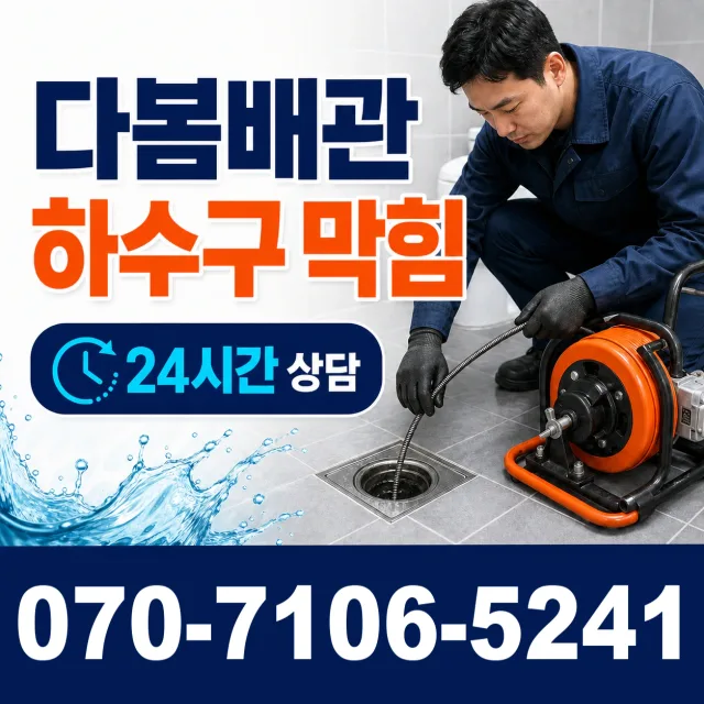 경기 파주시 적성면 솥뒤로 천장누수 상담 이미지 2