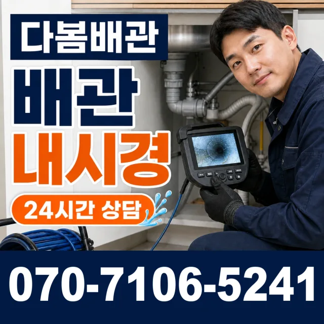 경기 파주시 적성면 솥뒤로 천장누수 상담 이미지 3