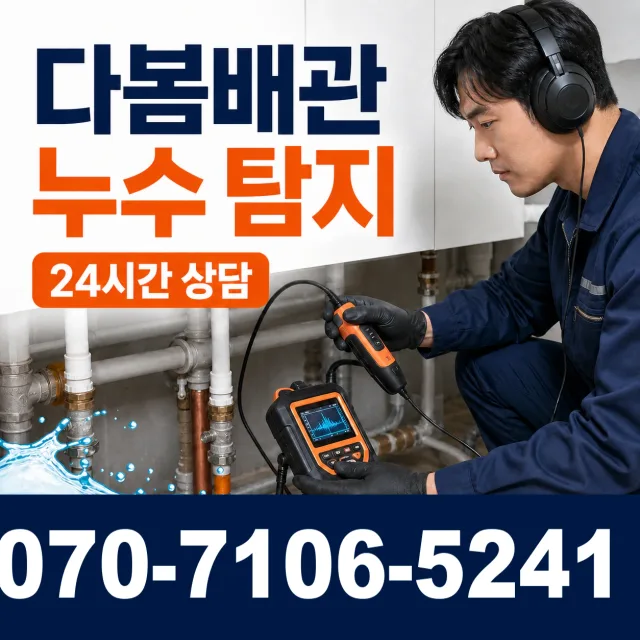 경기 파주시 적성면 솥뒤로 천장누수 상담 이미지 5