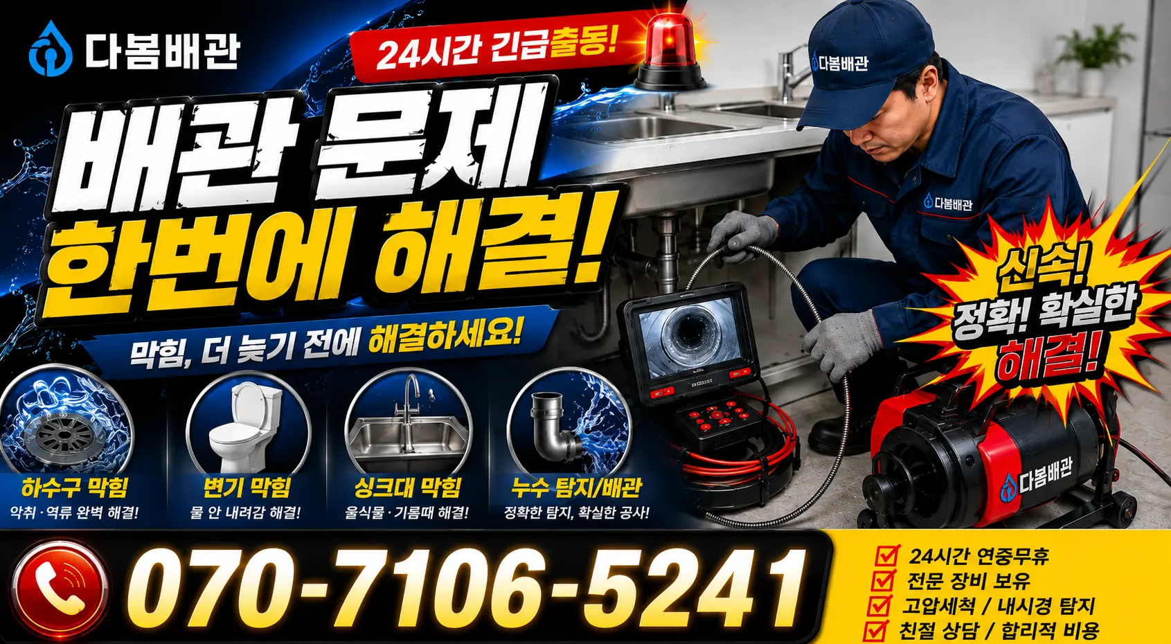 경기 파주시 적성면 솥뒤로 천장누수 24시간 긴급출동 상담 안내