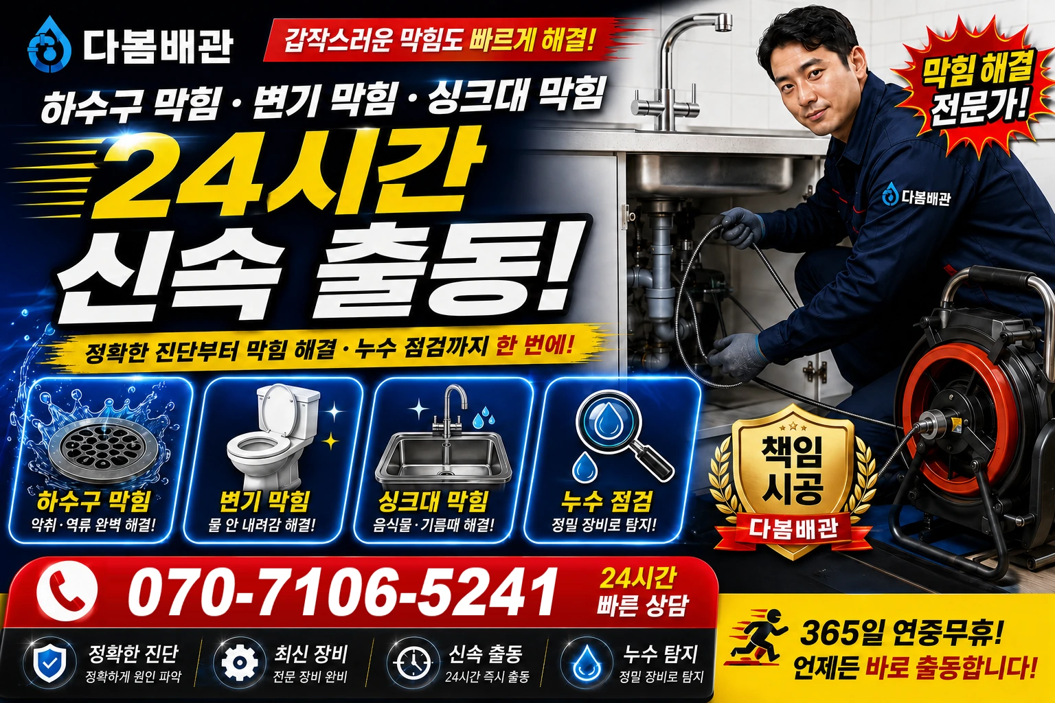 솥뒤로 하수구 막힘 변기 막힘 싱크대 막힘 24시간 신속 출동